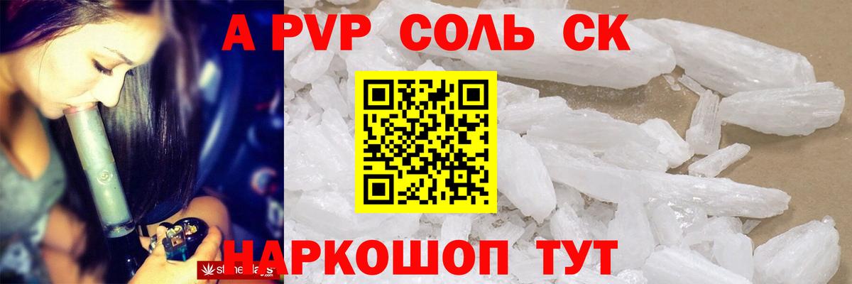 Мелеуз  APVP Crystall  Вход с VPN  Alpha PVP мука  где найти   А ПВП крисы CK 