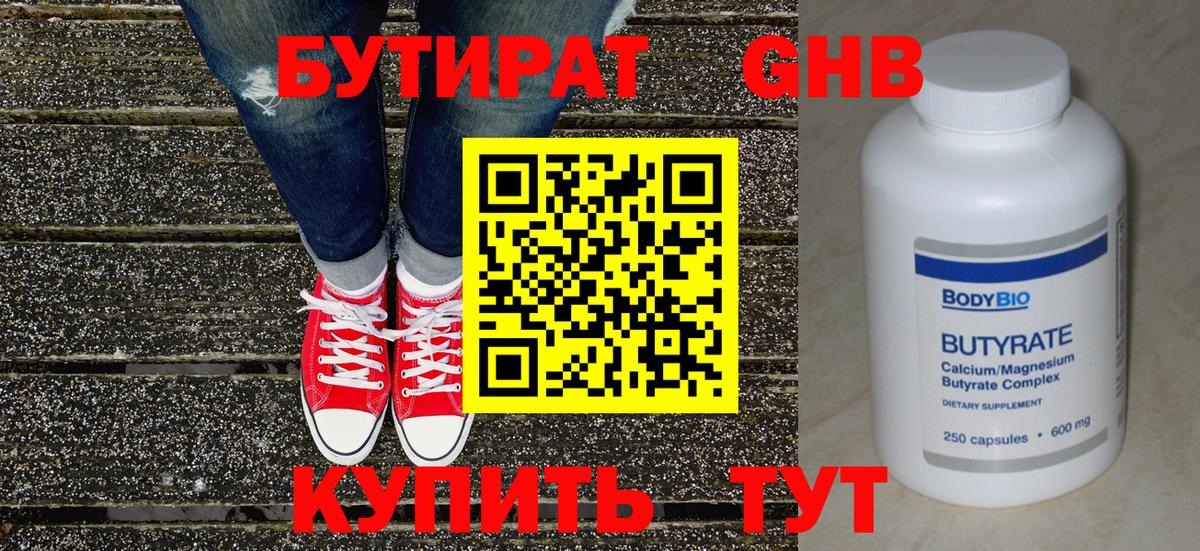 Бутират бутандиол  Вход с VPN  Мелеуз 