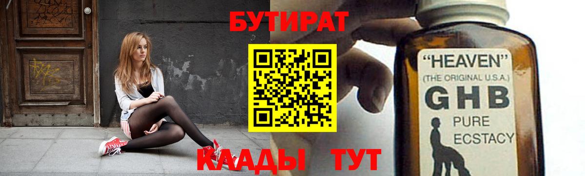БУТИРАТ 1.4BDO Мелеуз
