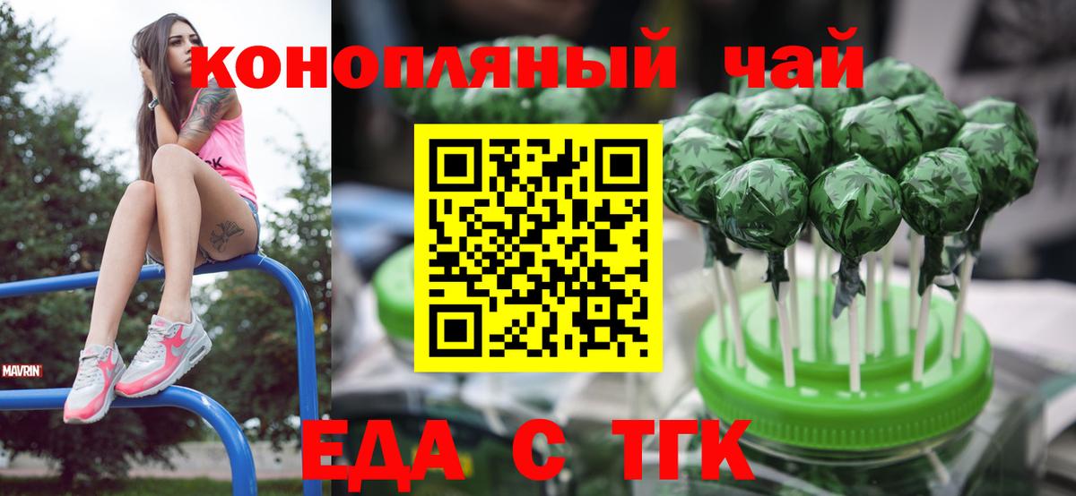Еда ТГК конопля Мелеуз