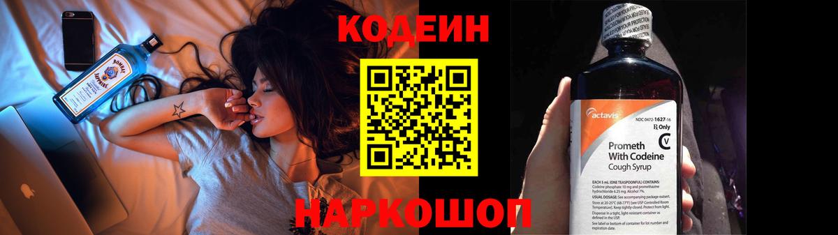 Codein Purple Drank Мелеуз
